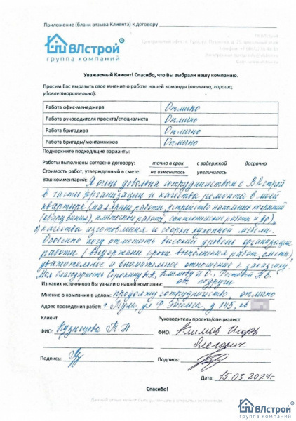 Я очень довольна сотрудничеством с ВЛстрой