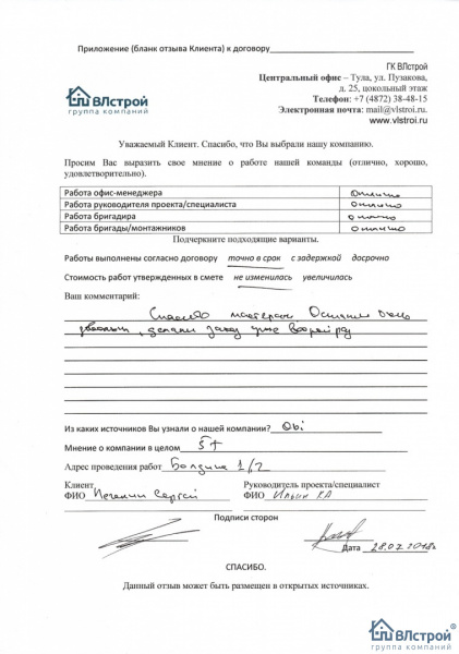 Работа на "пять с плюсом"