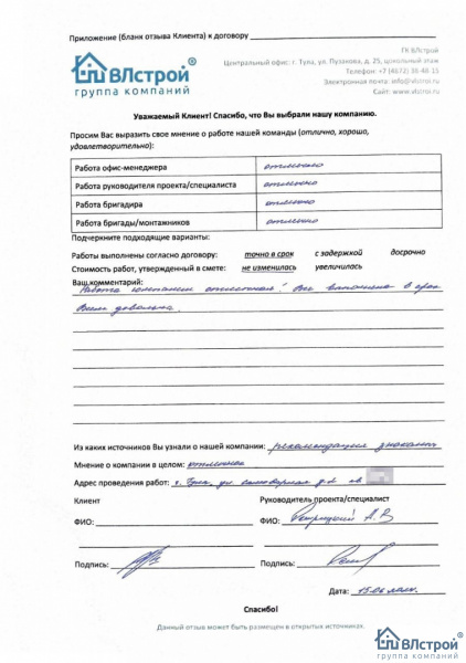 Работа компании отличная!