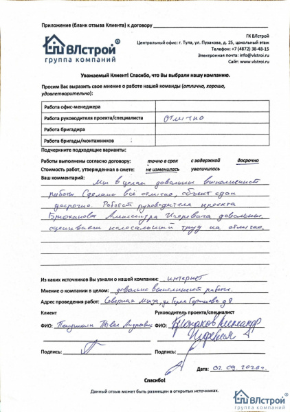 Мы в целом довольны выполненной работой