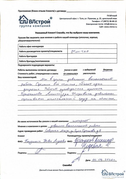 Мы в целом довольны выполненной работой