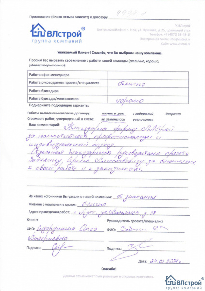 Благодарю фирму ВЛстрой!