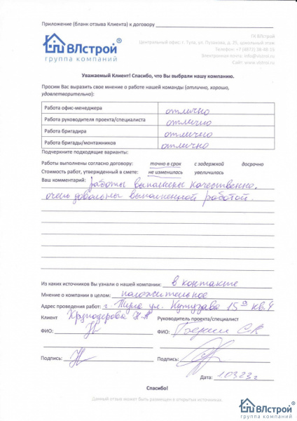 Очень довольны Вашей работой