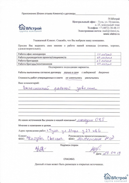 Работой абсолютно довольна!