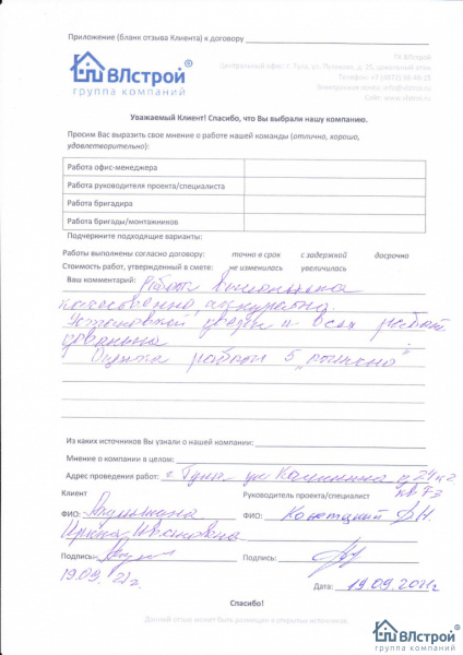 Особенно отмечу аккуратность в работе