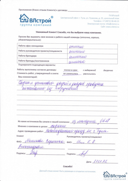 Благодарю за качественную сборку и установку