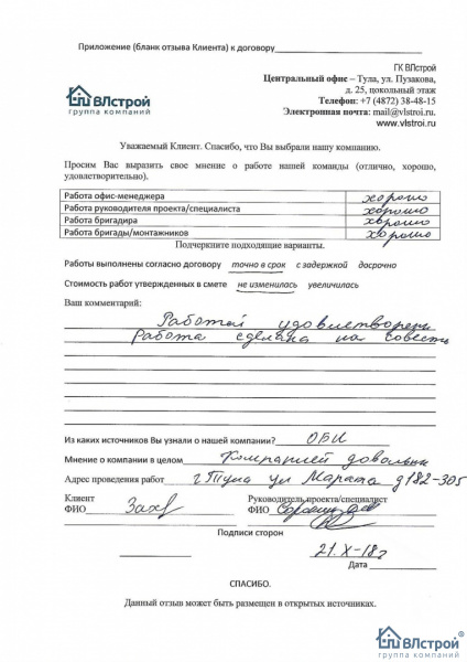 Работа на совесть!