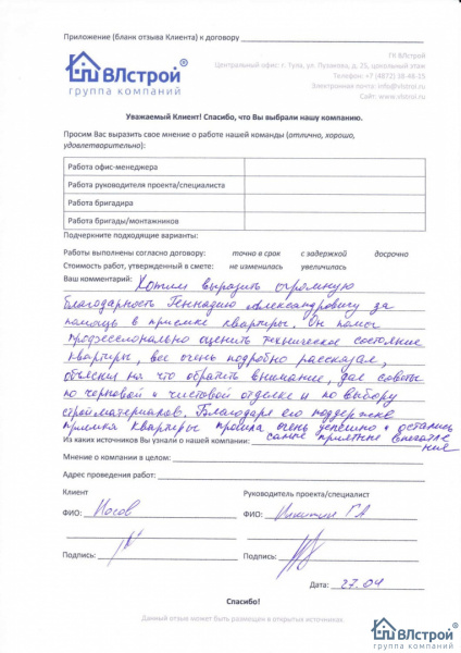 Огромная благодарность специалистам!