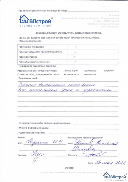 Качественная работа, благодарю
