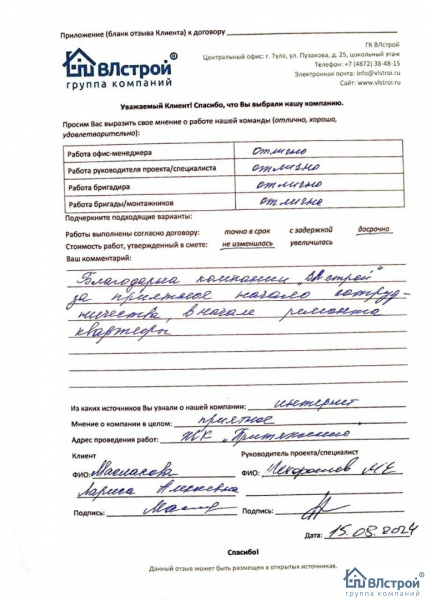 Благодарна компании "ВЛстрой"