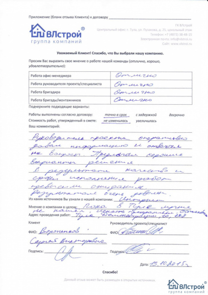 Качеством работ очень доволен!