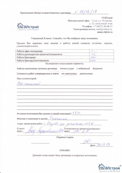 Работы на Замочной, 105в