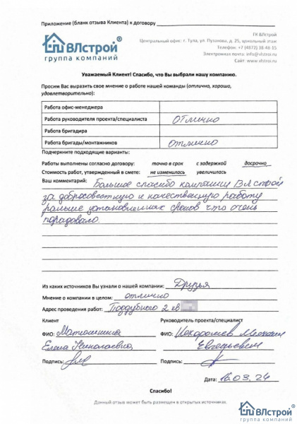 Большое спасибо компании ВЛстрой