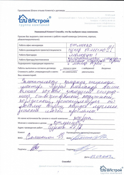 Замечательная команда, отличные мастера!