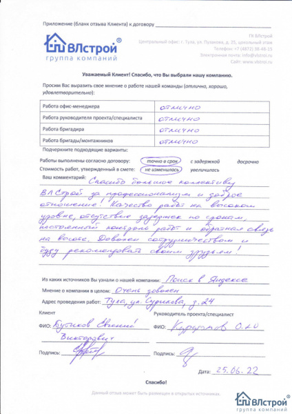Сотрудничеством очень доволен!