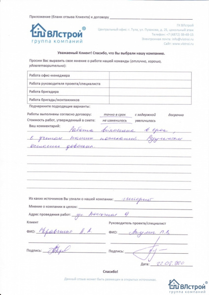 Результатом довольны!