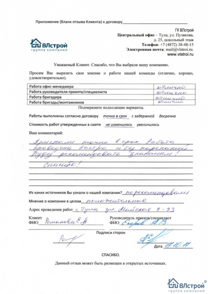 Работа проведена быстро и без нареканий