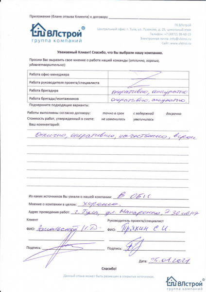 Спасибо за работу на Макаренко!