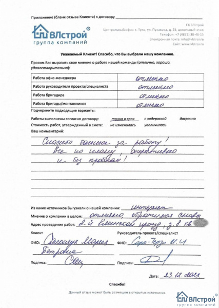 Спасибо большое за работу!