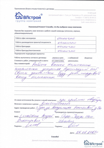 Работа полностью устроила, буду рекомендовать