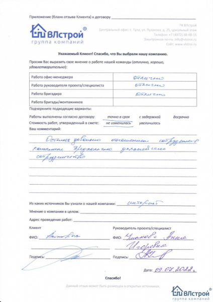 Отношением к работе довольна!