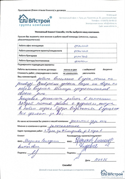 Работа выполнена в срок, точно по договору.