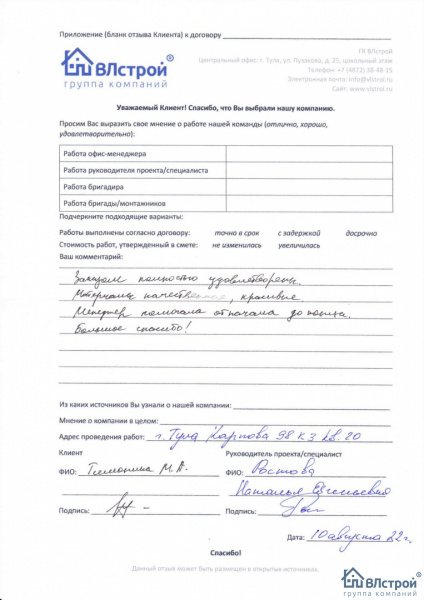 Заказом полностью удовлетворен!