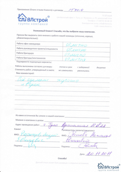 Хорошо и вовремя!