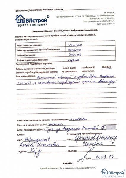 Выполненной работой я удовлетворен.