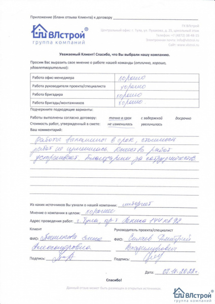 Благодарим за сотрудничество!