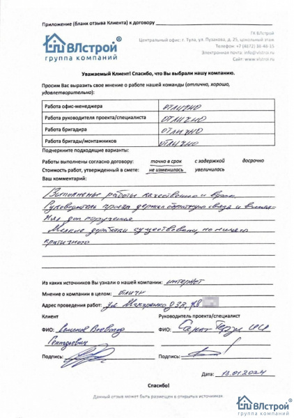 Выполнены работы качественно и в срок.