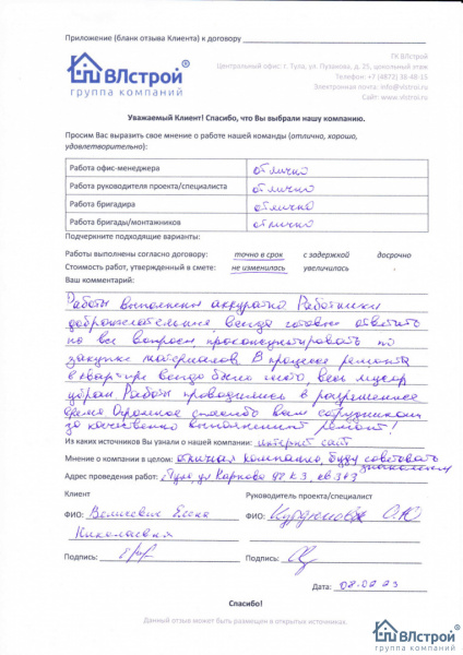 Огромное спасибо всем работникам!