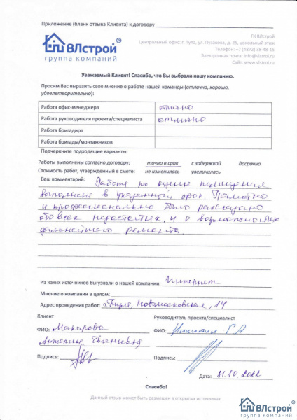 Грамотная и профессиональная работа!