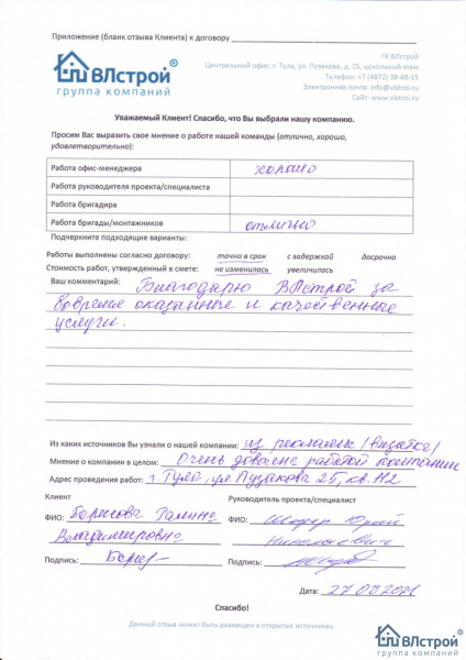 Спасибо ВЛстрою!