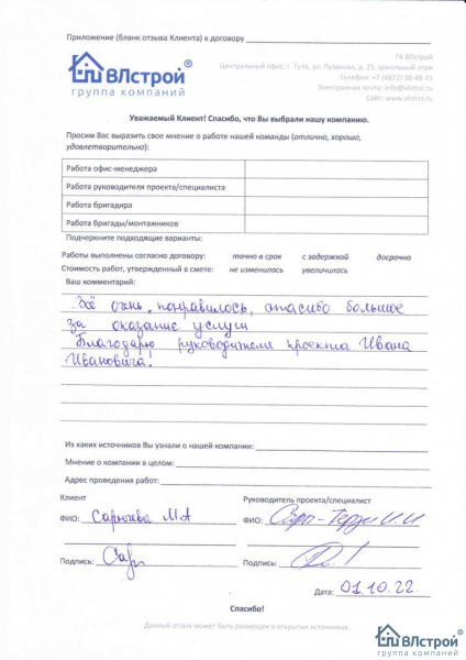 Большое спасибо за оказанную услугу!