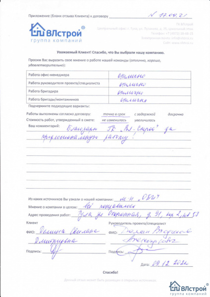 Всё понравилось, спасибо!