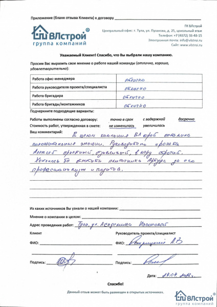 В целом компания ВЛстрой оставила положительные эмоции