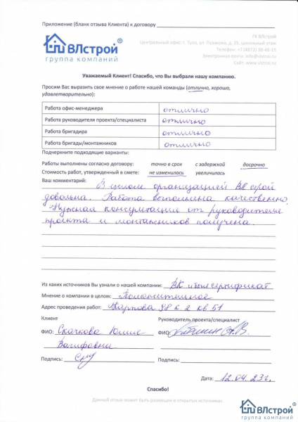 Качеством работы довольна