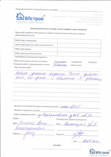 Я довольна работой