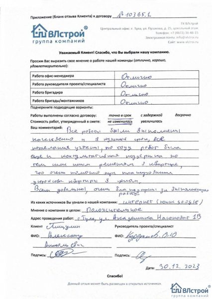 Всем довольны, очень благодарны за выполненную работу.