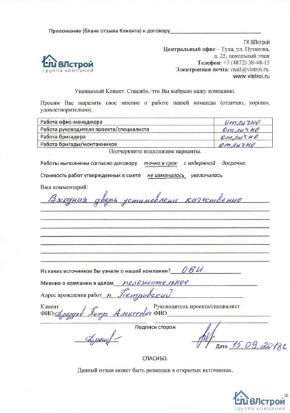 Установка входной двери