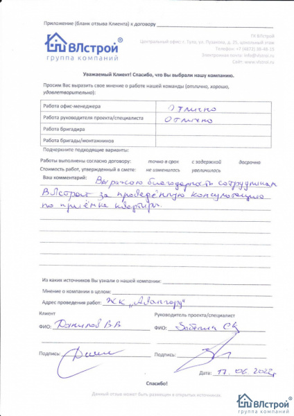Спасибо Вашим специалистам за консультацию