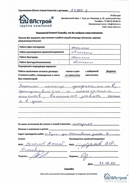 Хорошая команда профессионалов