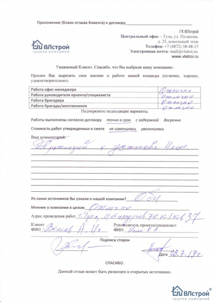 Установка без замечаний