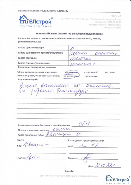 Отличная работа, рекомендую!