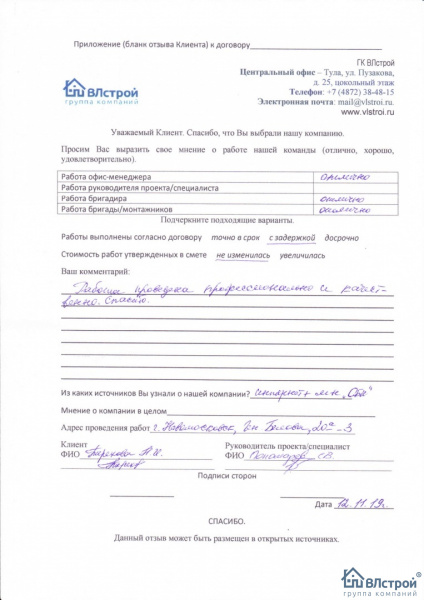 Благодарность из Новомосковска