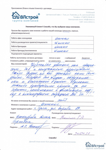 Чрезвычайно довольна результатом