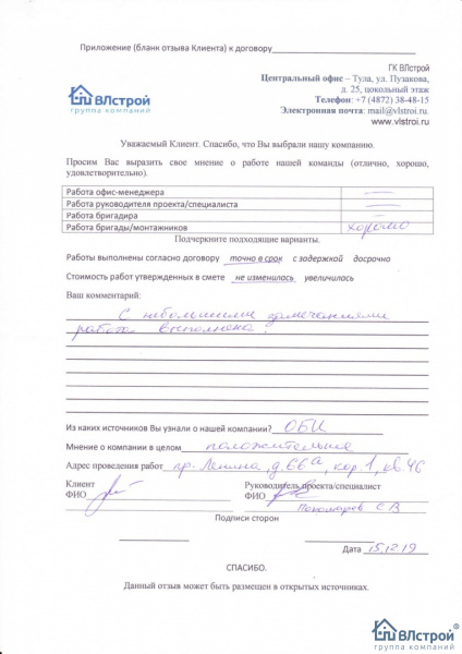 Все устроило