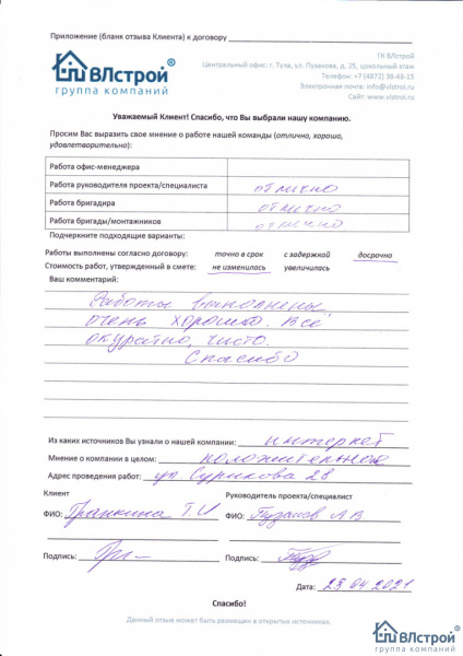 Благодарю Руководителя проекта и мастера!