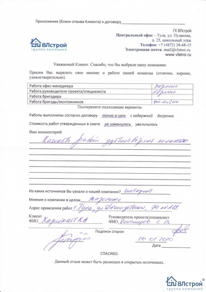 Качеством работы довольны